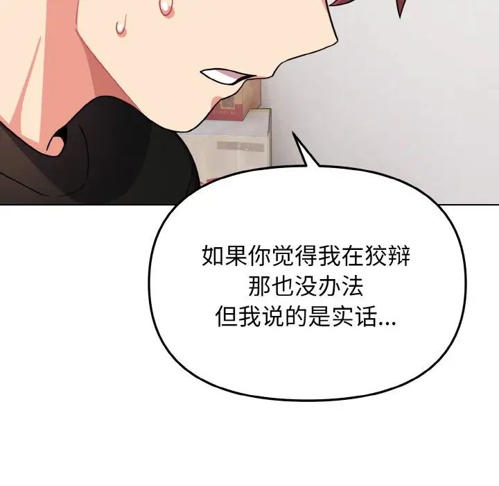 大学生活就从社团开始第91話