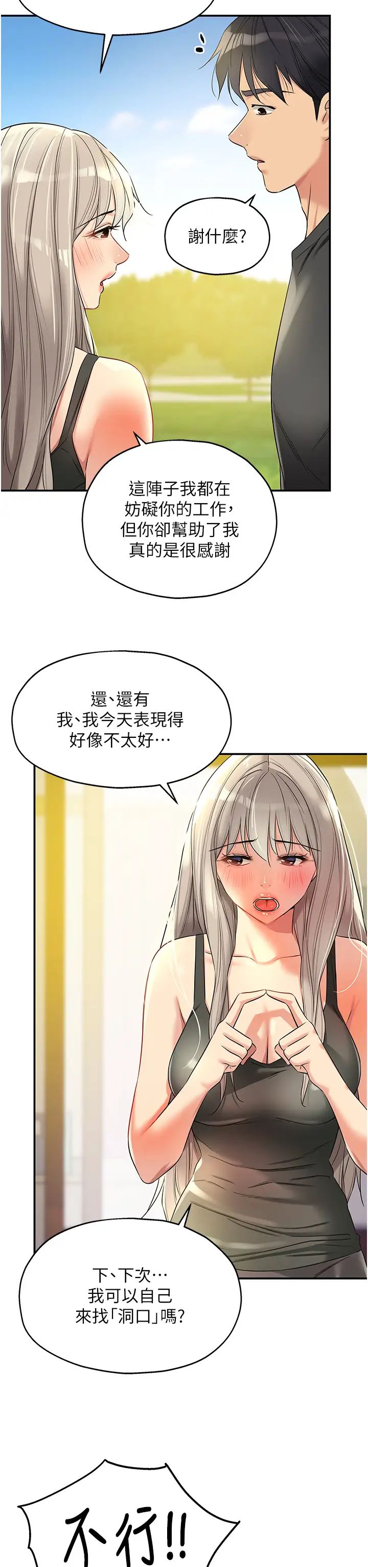 洞洞杂货店第91話-排隊搶巨棒的女人們