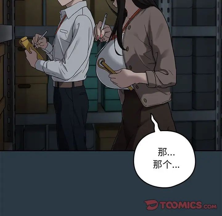 下班后的例行恋爱第9話