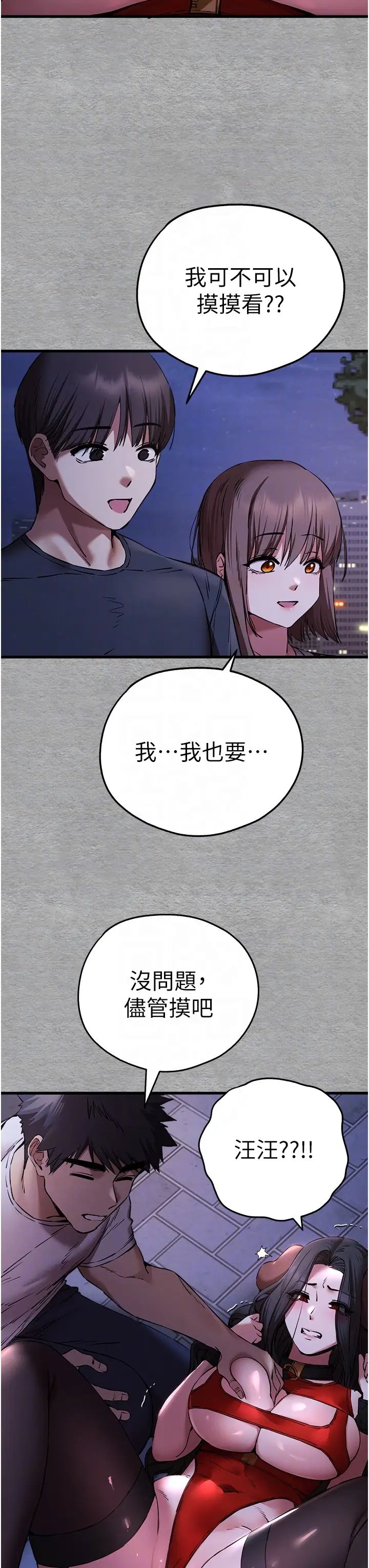 初次深交,请多指教第56話-快把「這根」插進去!