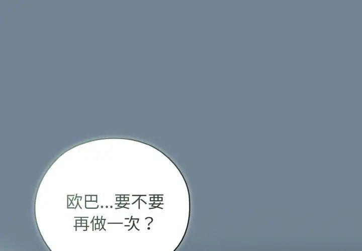 老大!请把女儿交给我!第28話
