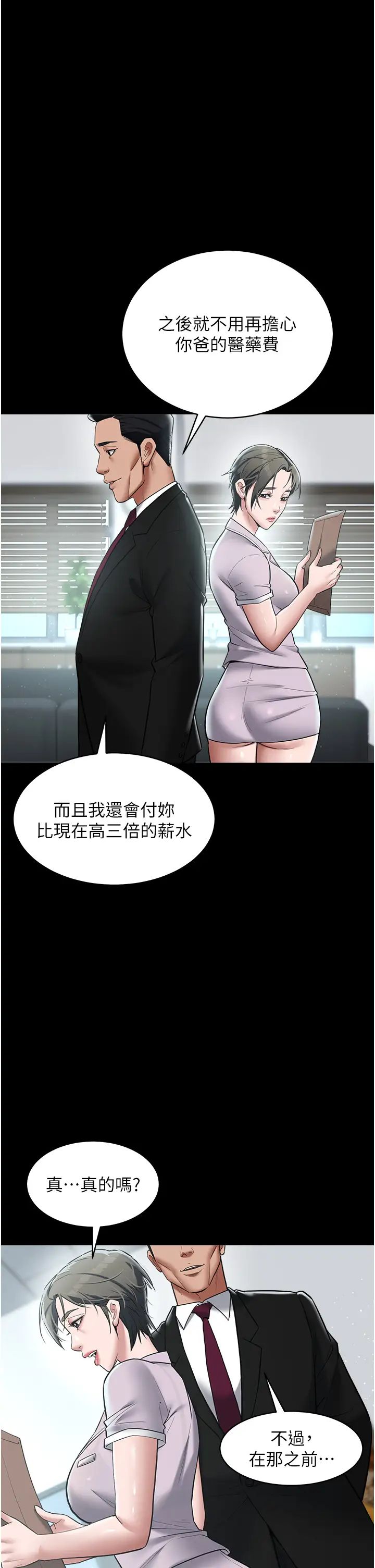 豪色復仇第18話-伸進學生的祕密花園