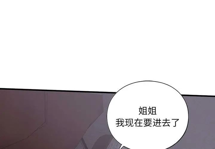 我的继姐第18話
