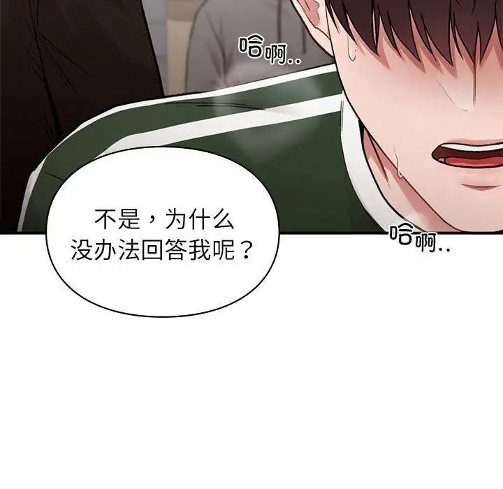 让我一见钟情的他第28話