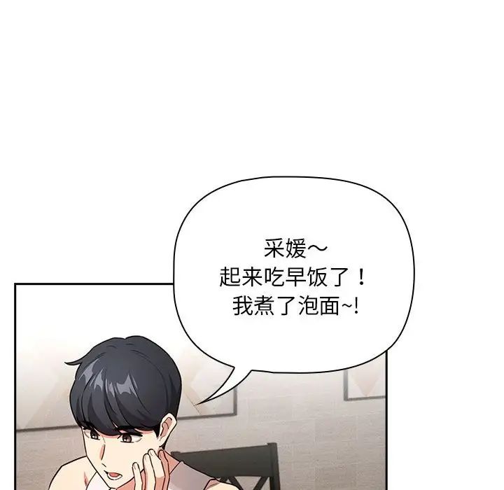 疫情下的家教生活第119話