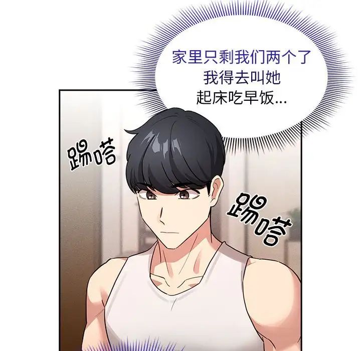 疫情下的家教生活第119話