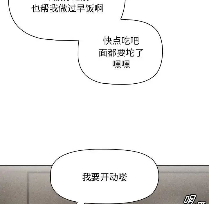 疫情下的家教生活第119話