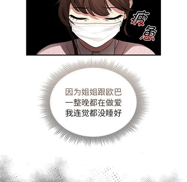 疫情下的家教生活第119話