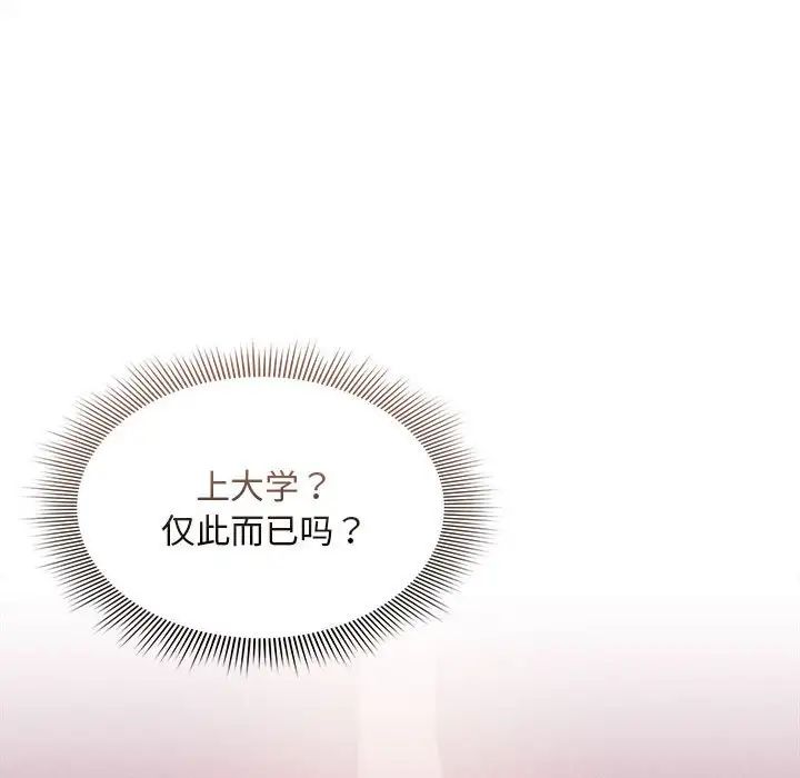 疫情下的家教生活第119話