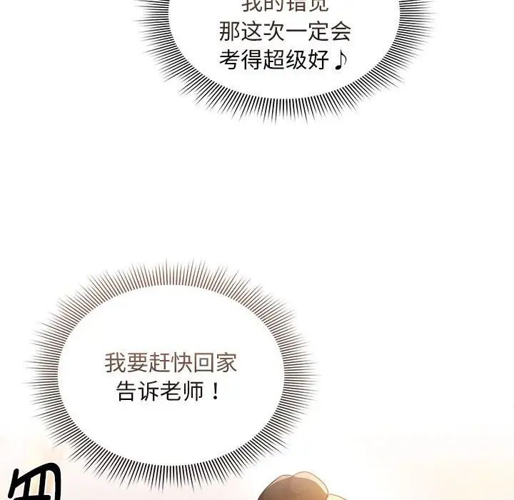 疫情下的家教生活第119話