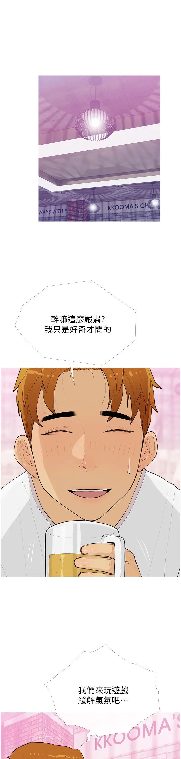 糖果爸爸的抢婚大作战第14話-用肉棒教訓錢鬼系花