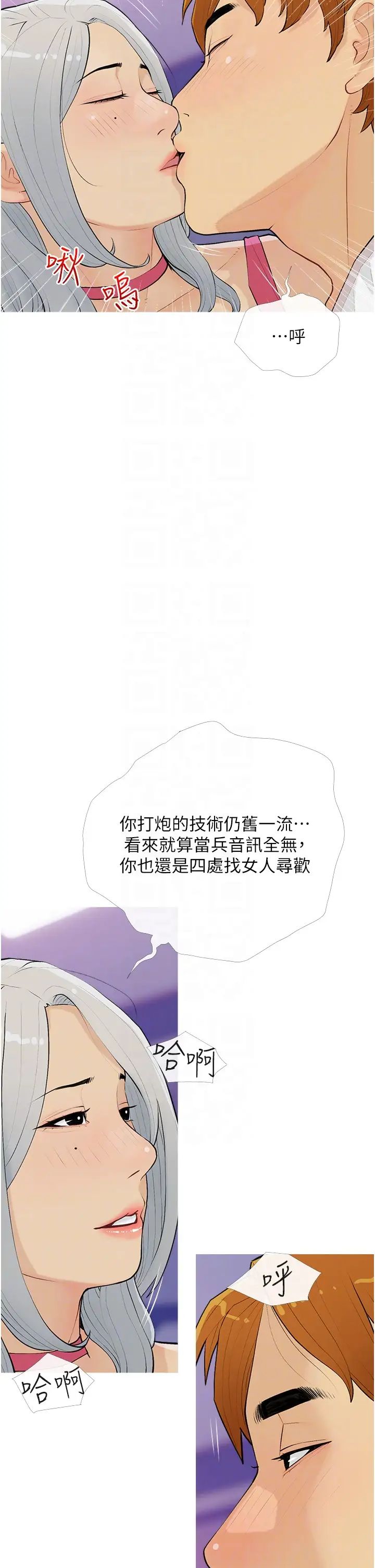 糖果爸爸的抢婚大作战第14話-用肉棒教訓錢鬼系花