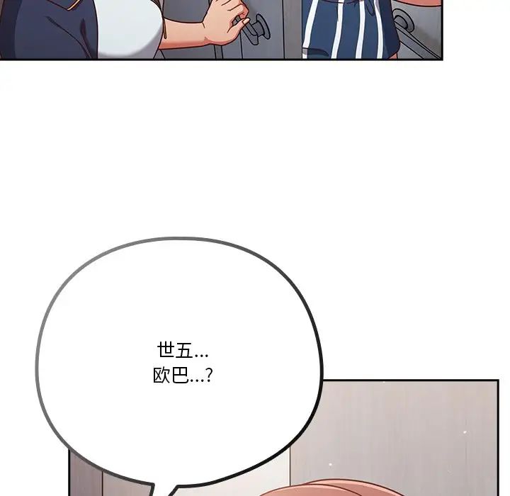 天降美差第4話