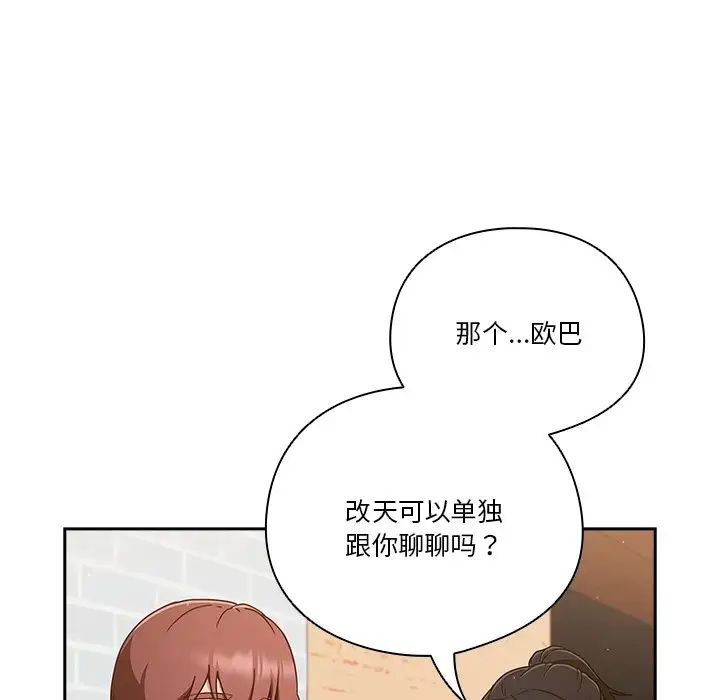天降美差第4話