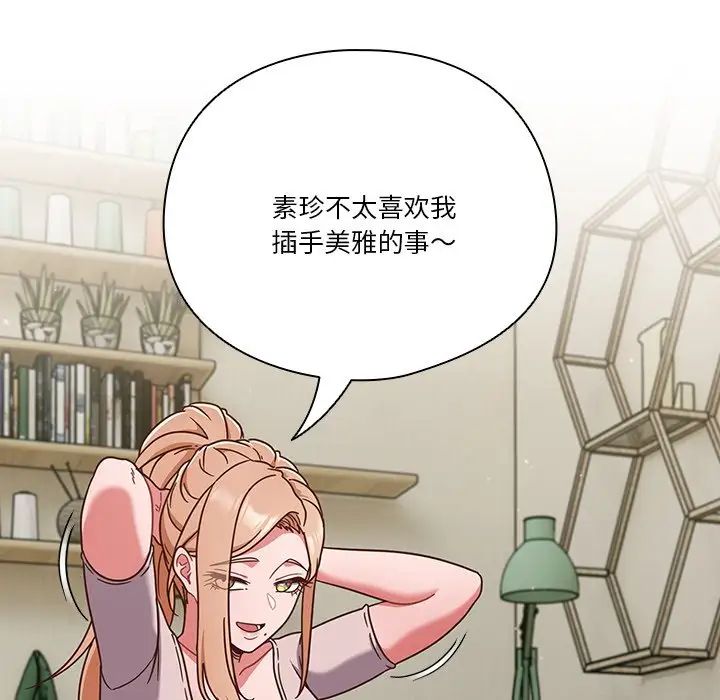 天降美差第4話