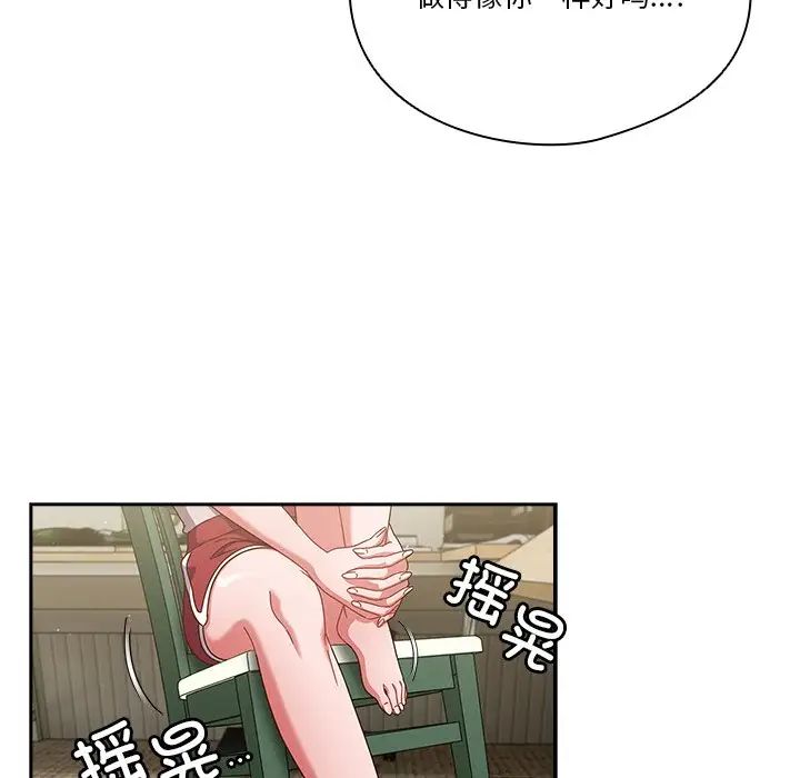 天降美差第4話