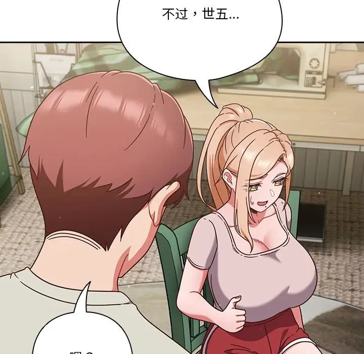 天降美差第4話