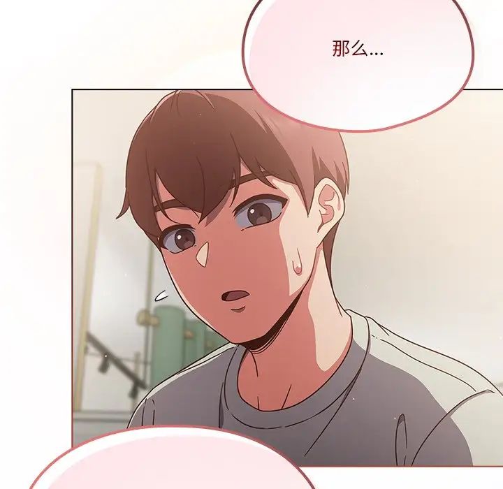 天降美差第4話