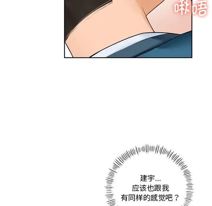 不当朋友当恋人第37話