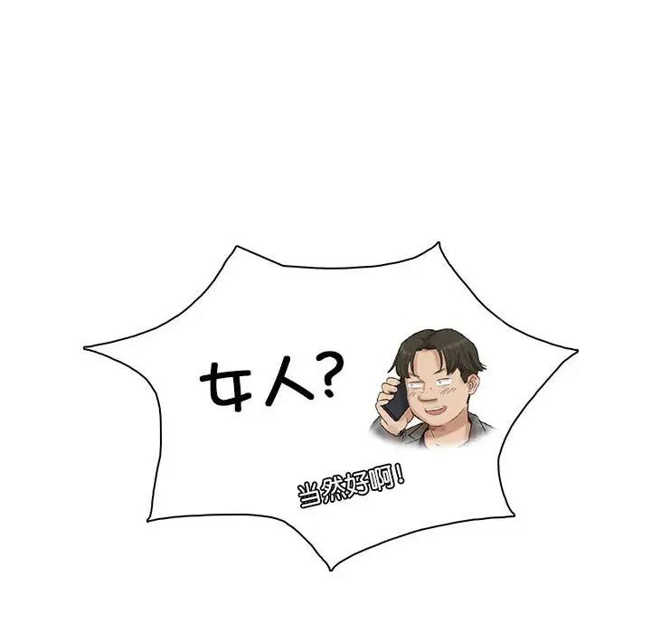 爱上属于别人的妳第40話