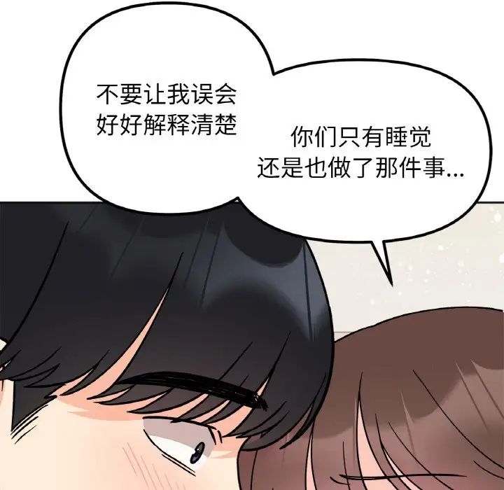 她才不是我姐姐第24話