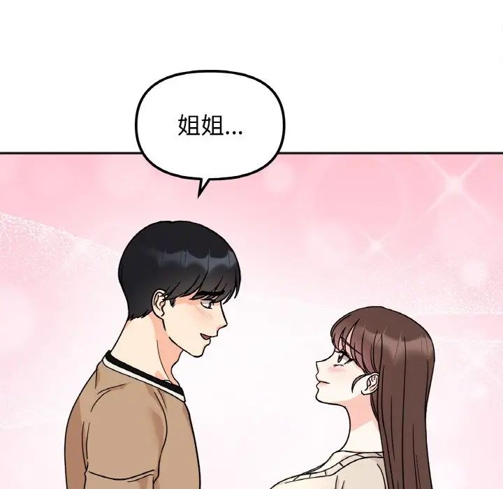 她才不是我姐姐第24話