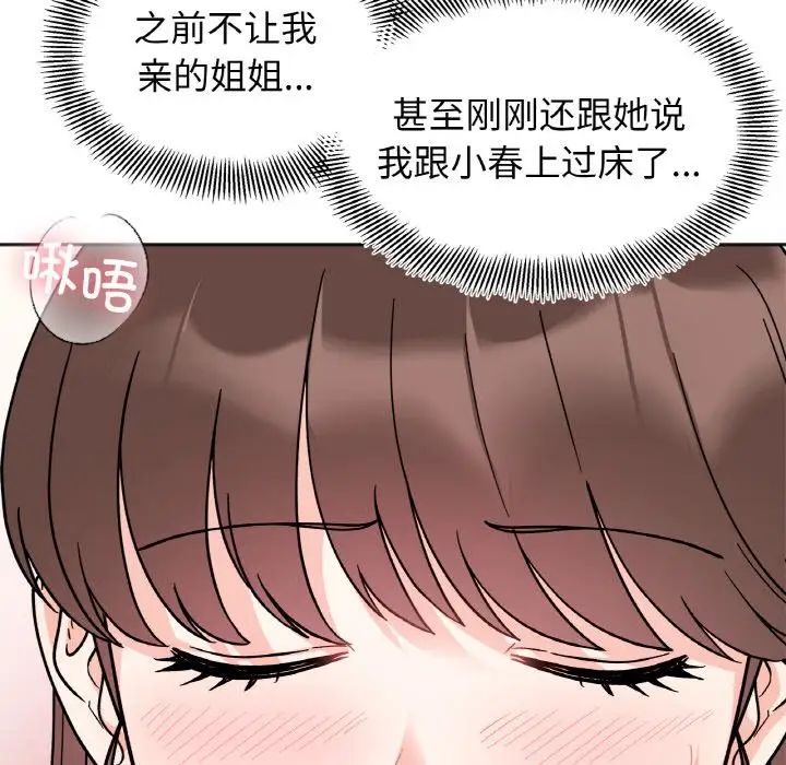她才不是我姐姐第24話