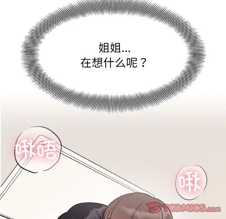 她才不是我姐姐第24話