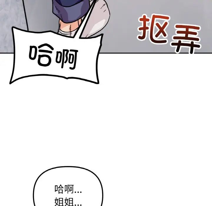 她才不是我姐姐第24話