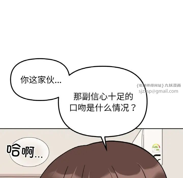 她才不是我姐姐第24話