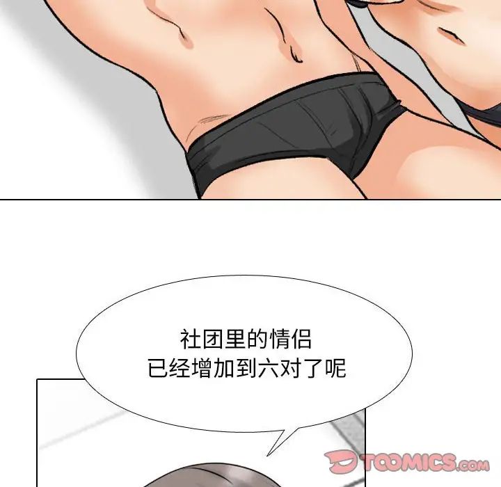 同事换换爱第169話