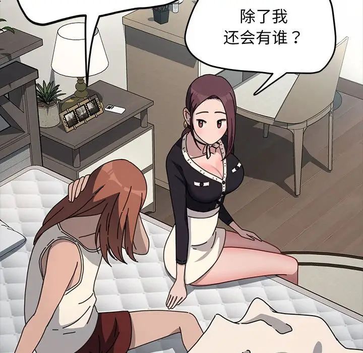 我家的赘婿大人第46話