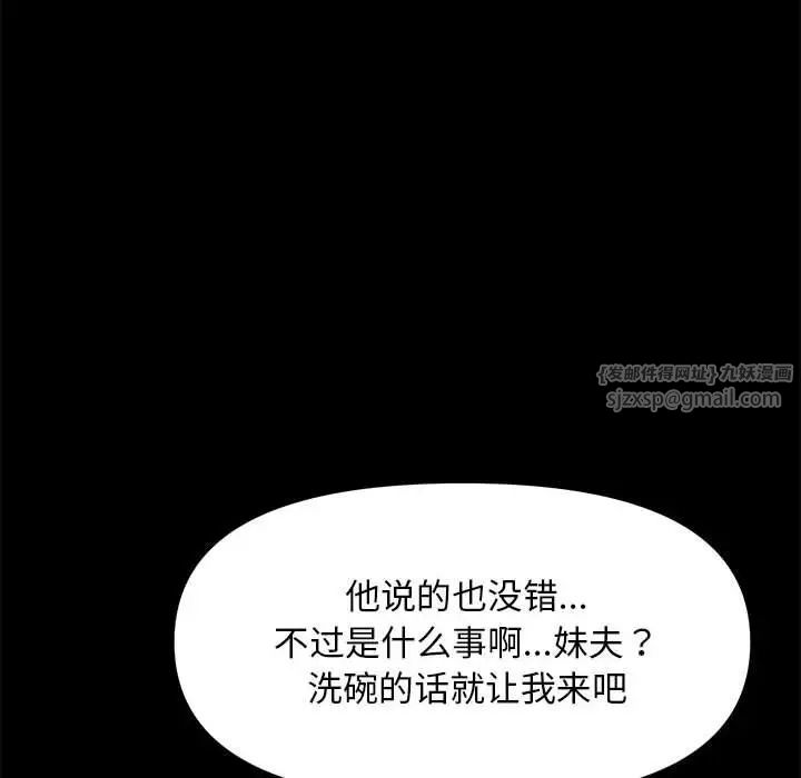 我家的赘婿大人第46話