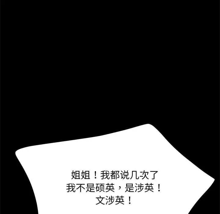 我家的赘婿大人第46話