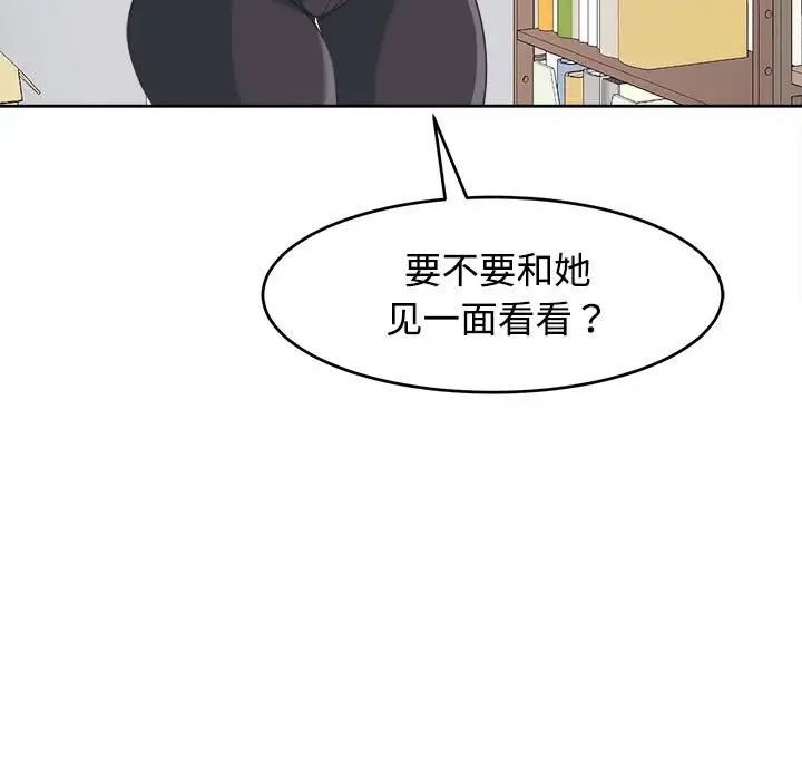 我的女儿就拜托你了第21話