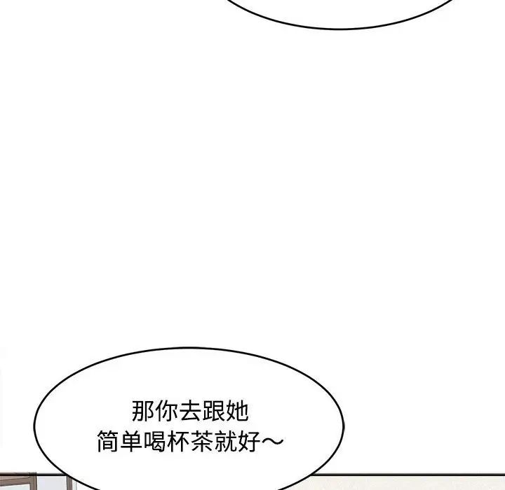 我的女儿就拜托你了第21話
