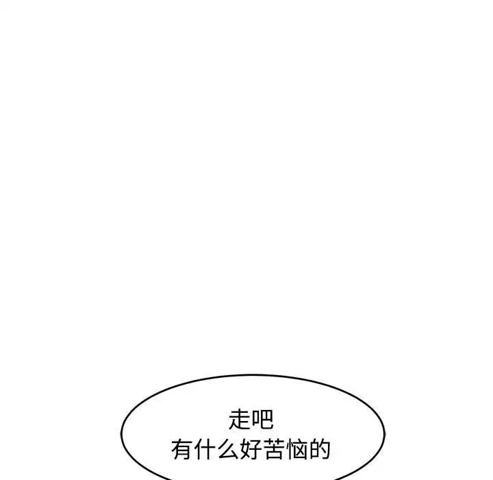我的女儿就拜托你了第21話