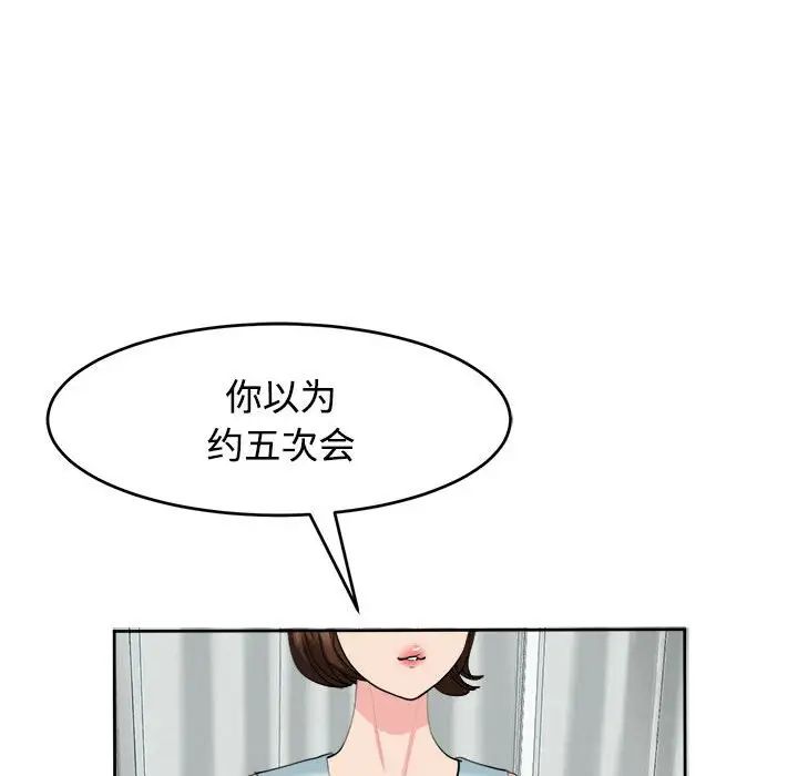 我的女儿就拜托你了第21話