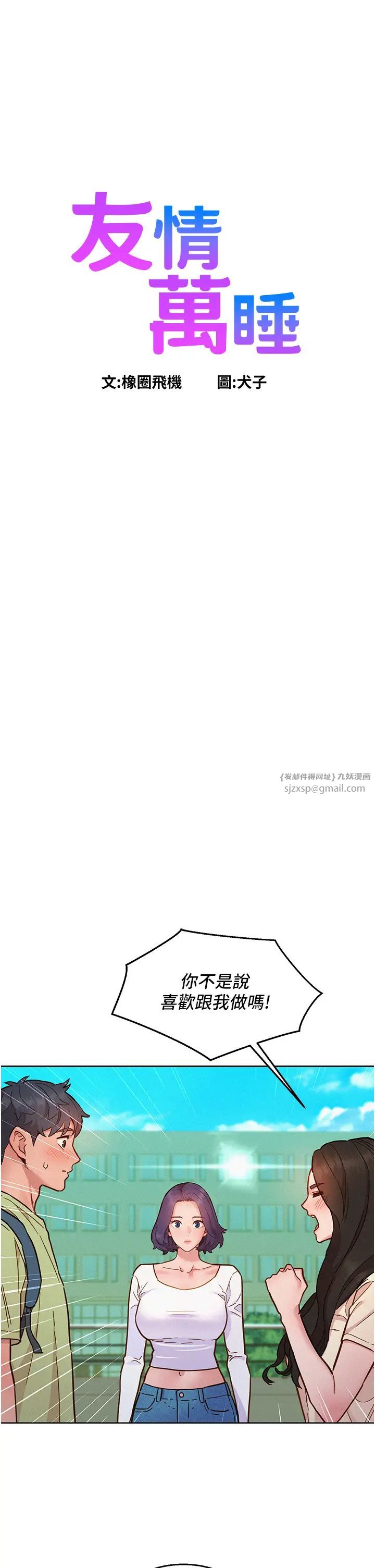 友情万睡第87話-操到妳每天下不瞭床