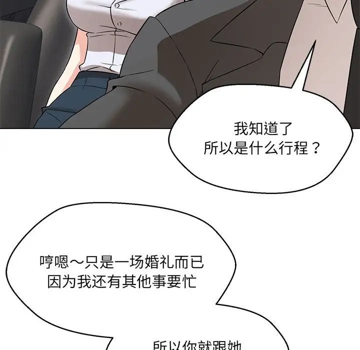 嫁入豪门的老师第12話
