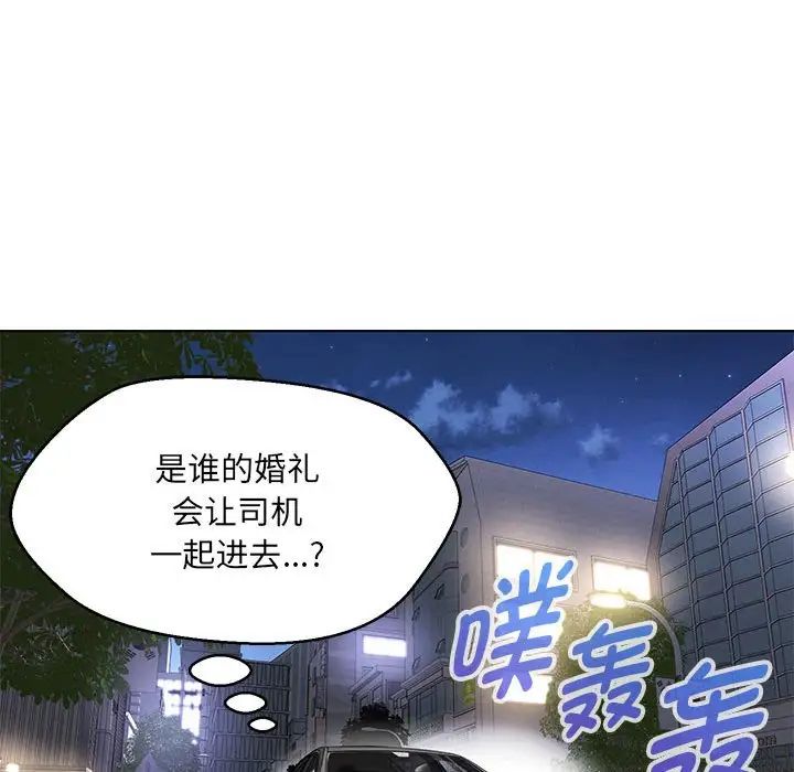 嫁入豪门的老师第12話