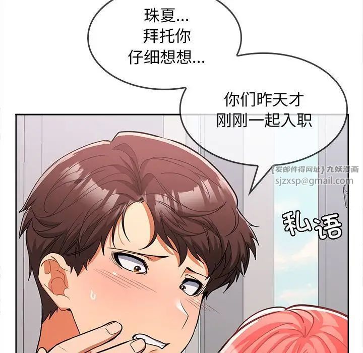 在公司偷偷爱第6話