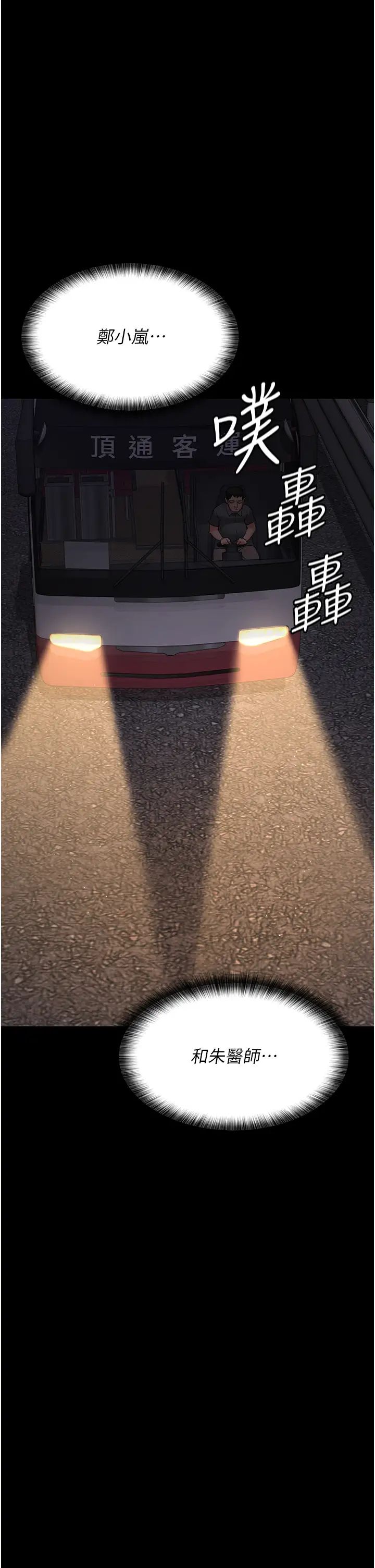 夜间诊疗室第60話-臣服於絕妙快感的身心