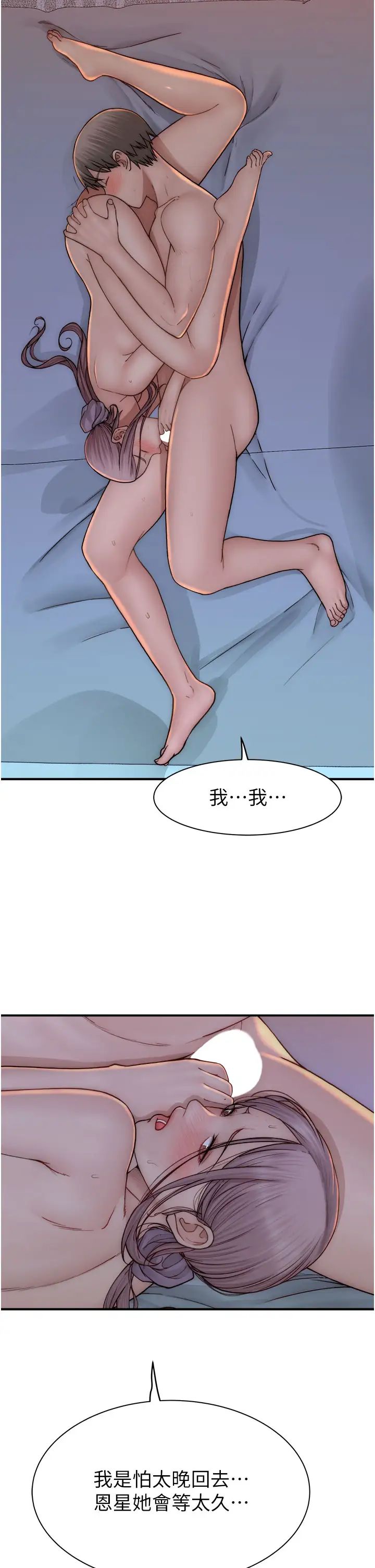 继母的香味第55話-站住,我還沒做夠
