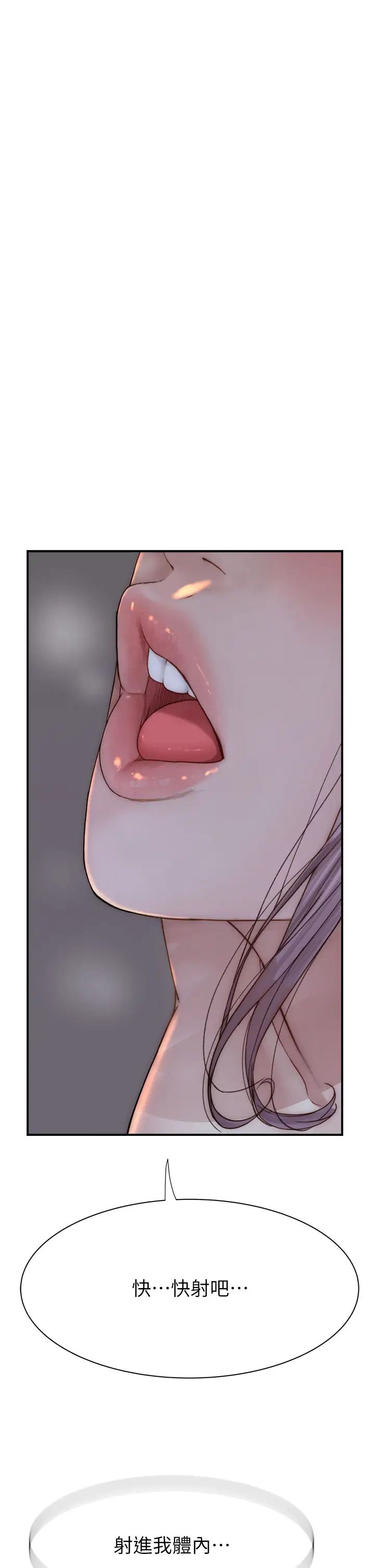 继母的香味第55話-站住，我還沒做夠