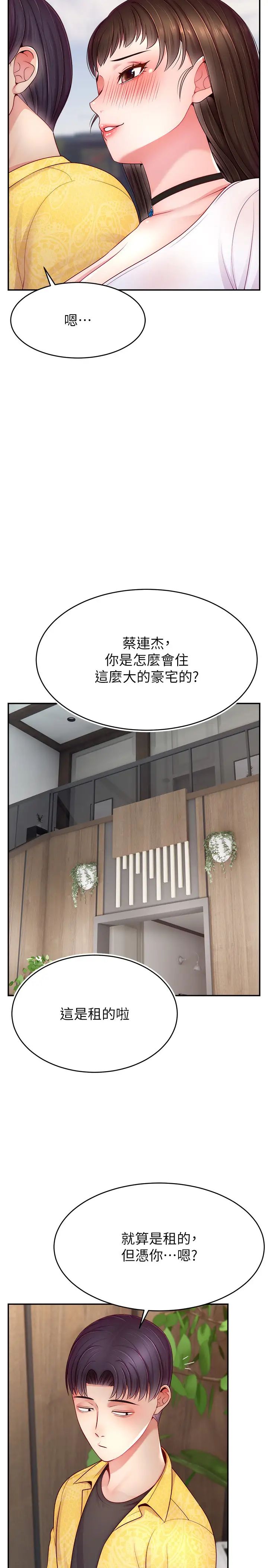 直播主的流量密码第30話-在男友面前被上♥