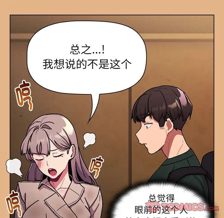 分组换换爱第112話