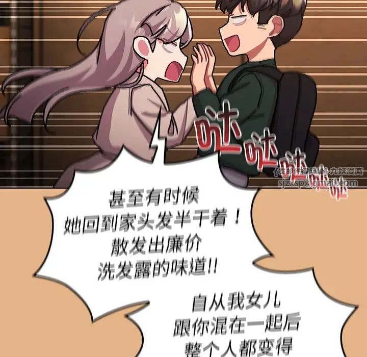 分组换换爱第112話