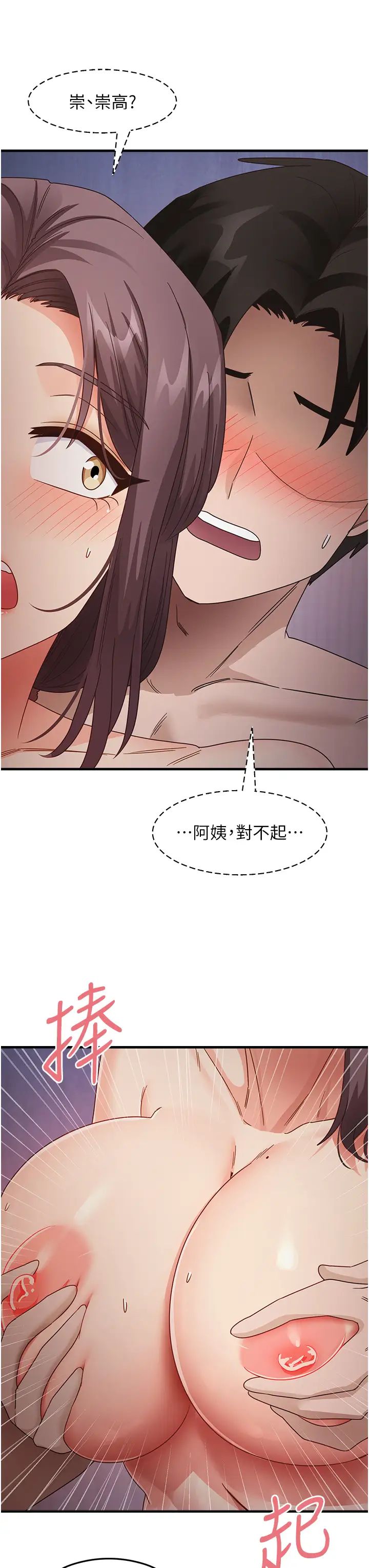 尻试之神学习法第15話-足以讓人毀約的騷穴