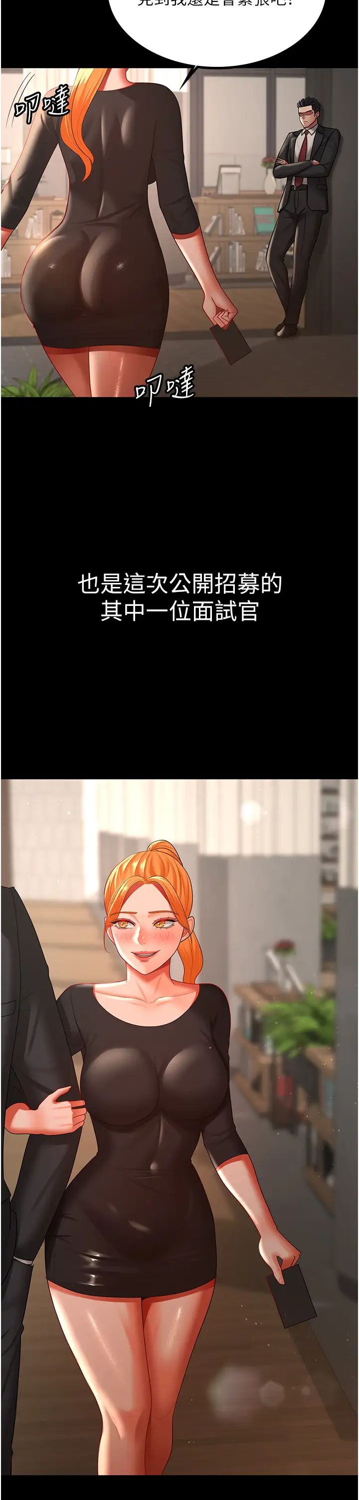 你老婆我收下了第37話-讓嘉綺興奮的熟客